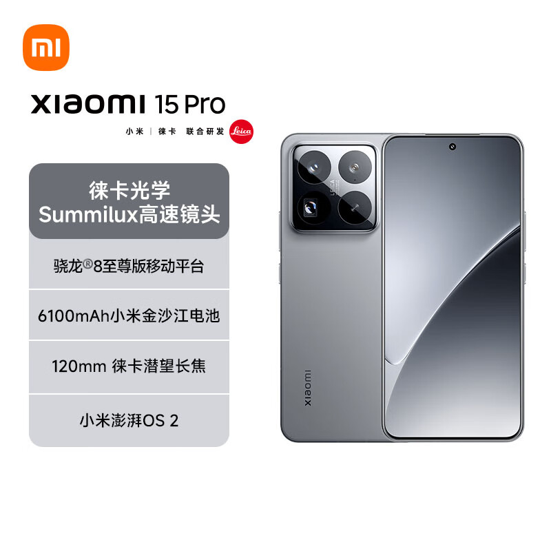 小米 15 Pro 手机 24 期免息开售，赠 1396 元尊享服务