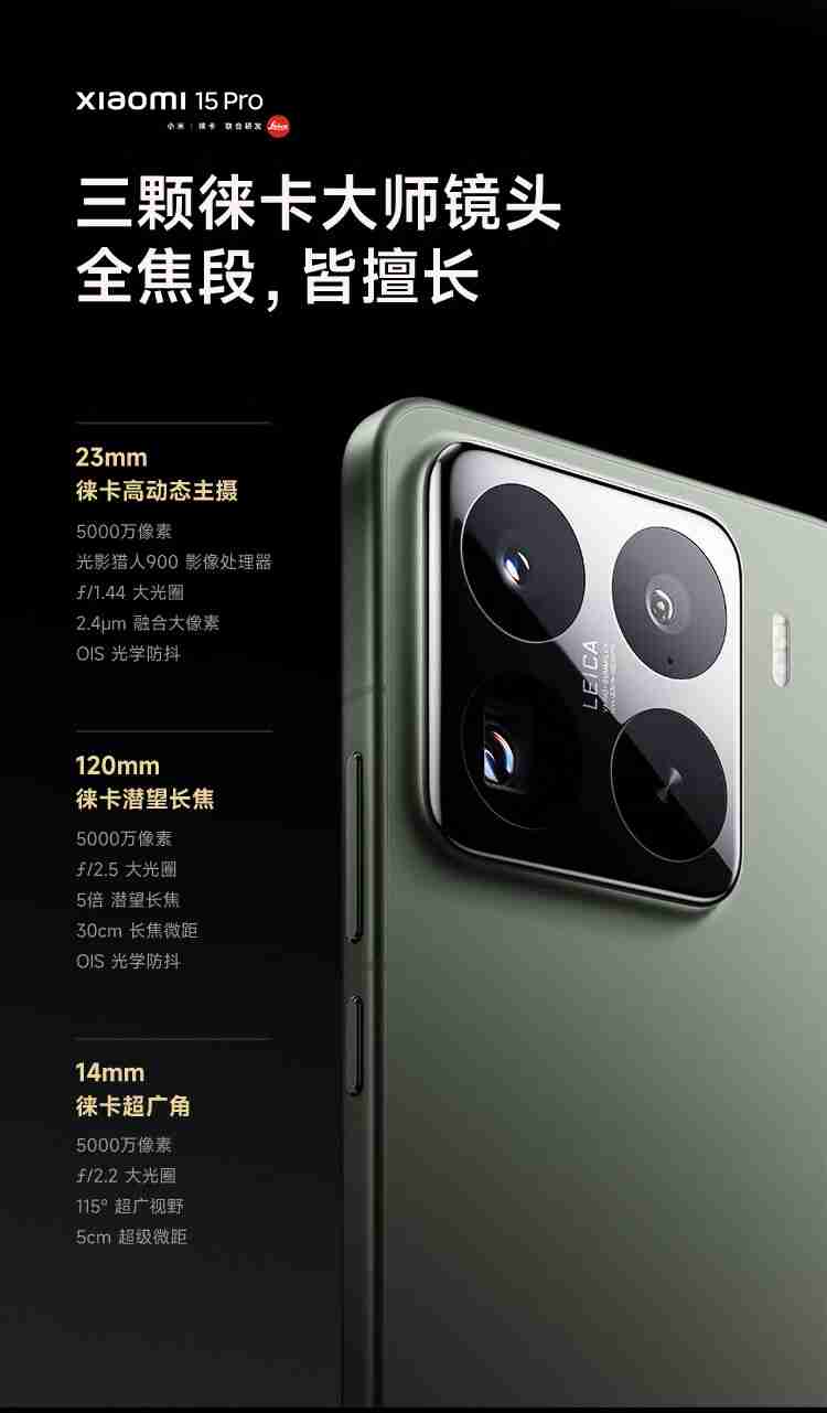 小米 15 Pro 手机 24 期免息开售，赠 1396 元尊享服务
