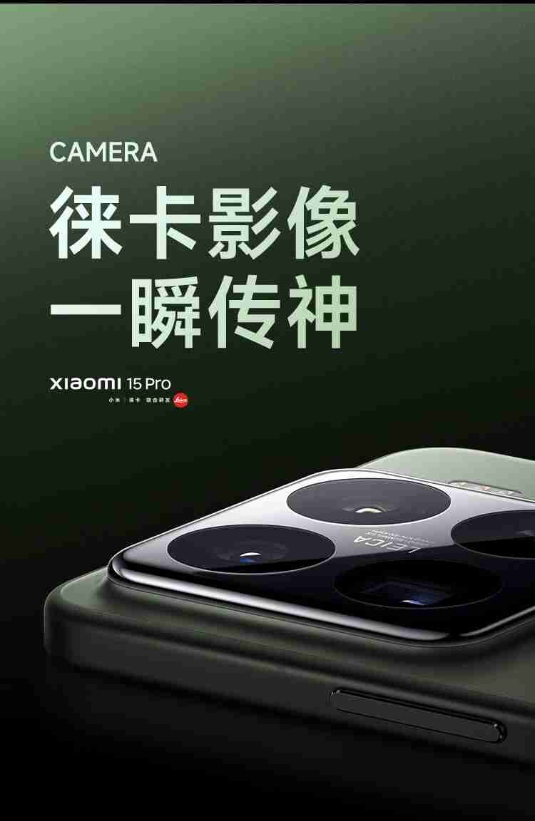 小米 15 Pro 手机 24 期免息开售，赠 1396 元尊享服务