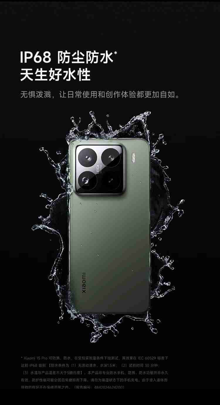 小米 15 Pro 手机 24 期免息开售，赠 1396 元尊享服务