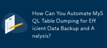 如何自动化 MySQL 表转储以实现高效的数据备份和分析？