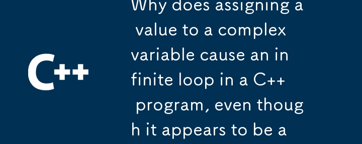 一見無害なアクションのように見えるにもかかわらず、複雑な変数に値を代入すると C プログラムで無限ループが発生するのはなぜですか?