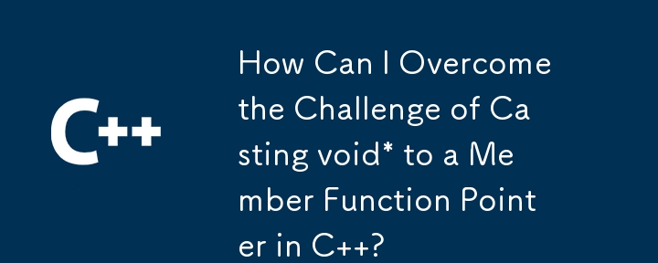 C で void* をメンバー関数ポインターにキャストするという課題を克服するにはどうすればよいですか?