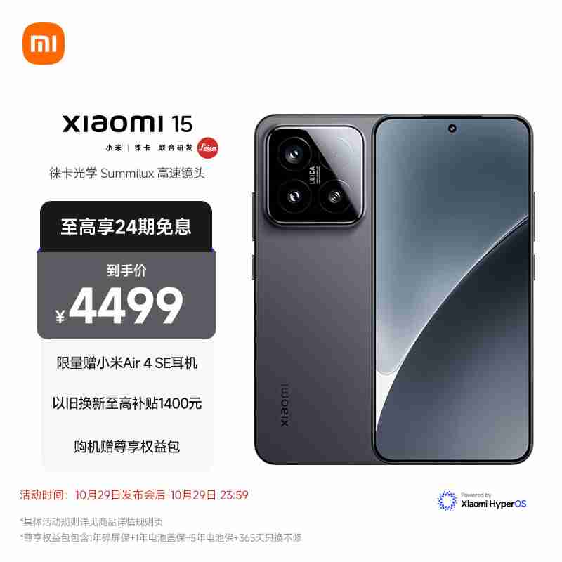 20:50 开抢：小米 15 手机先人一步尝鲜，赠 1 年碎屏保 + 5 年电池保