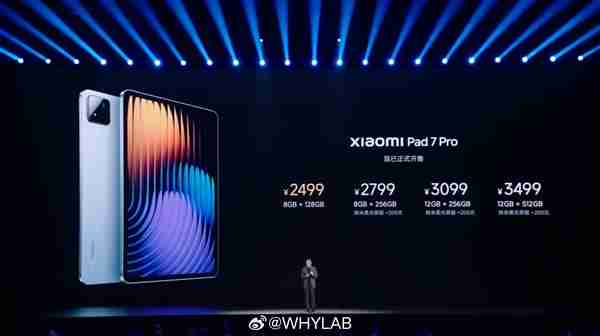小米平板7系列发布:首发澎湃OS 2 售价1999元起