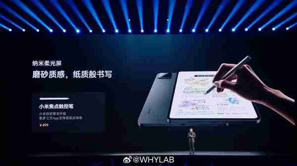 小米平板7系列发布:首发澎湃OS 2 售价1999元起