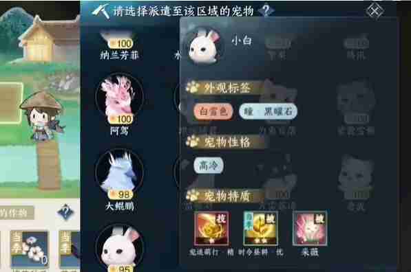 《逆水寒手游》宠物庄园委托种植攻略一览
