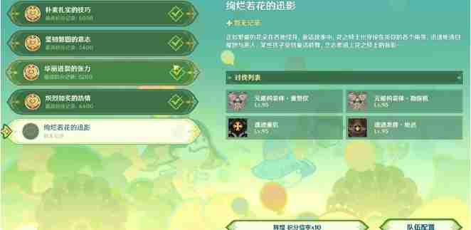 《原神》骑士的剑影第5天绚烂若花的迅影攻略一览