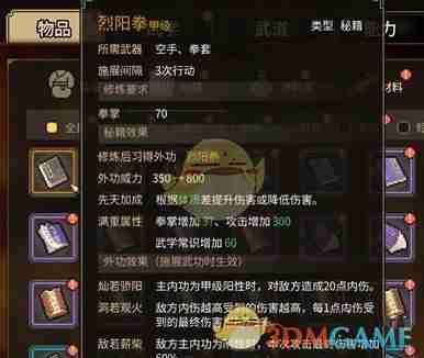 《大侠立志传》烈阳拳获取方法