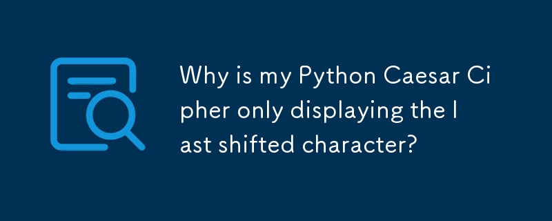 为什么我的 Python 凯撒密码只显示最后移动的字符？