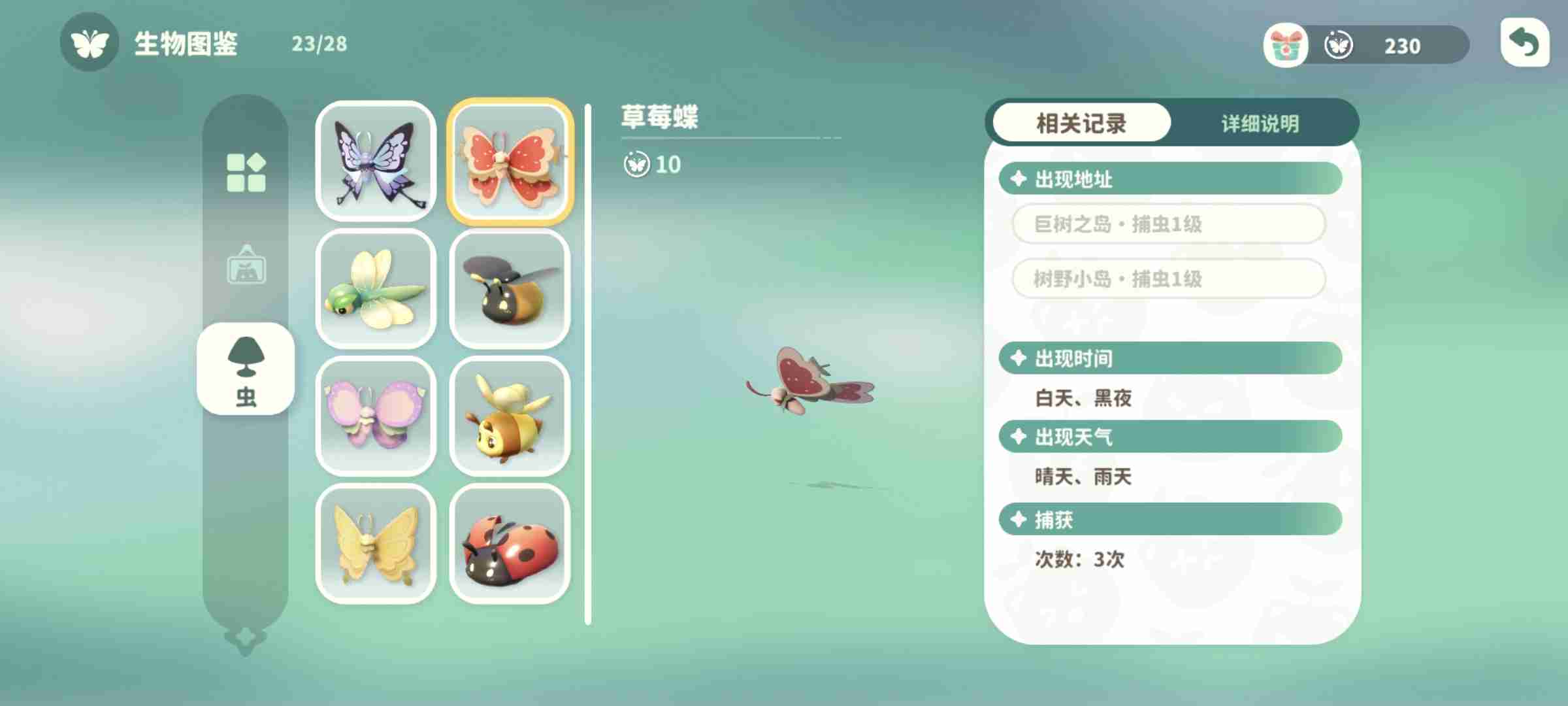 《米姆米姆哈》草莓蝶出现时间地点天气分享