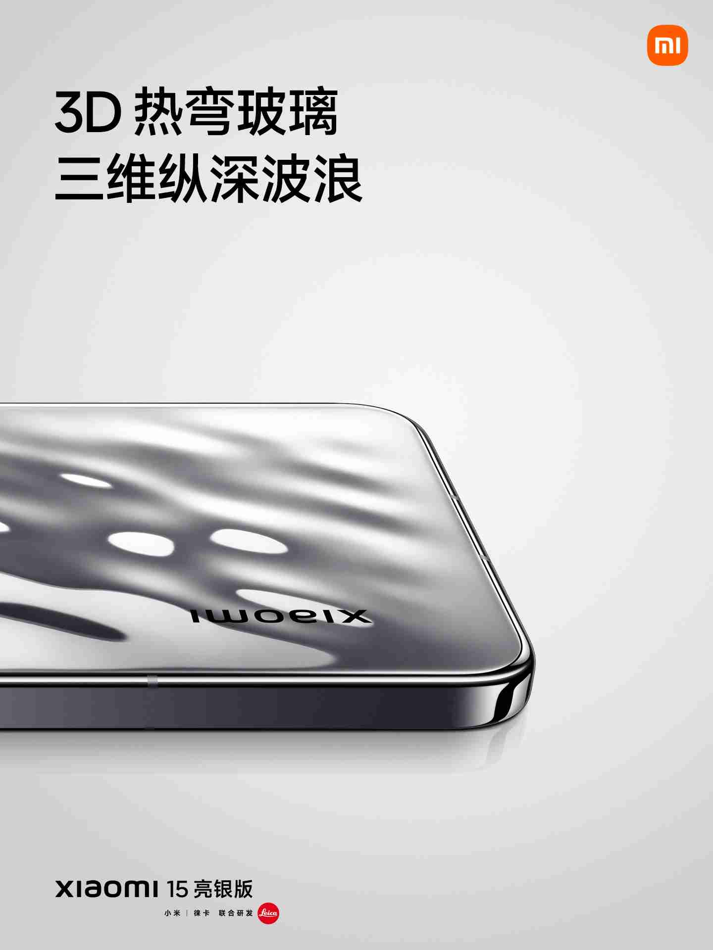 4699 元起,小米 15 亮银版手机发布