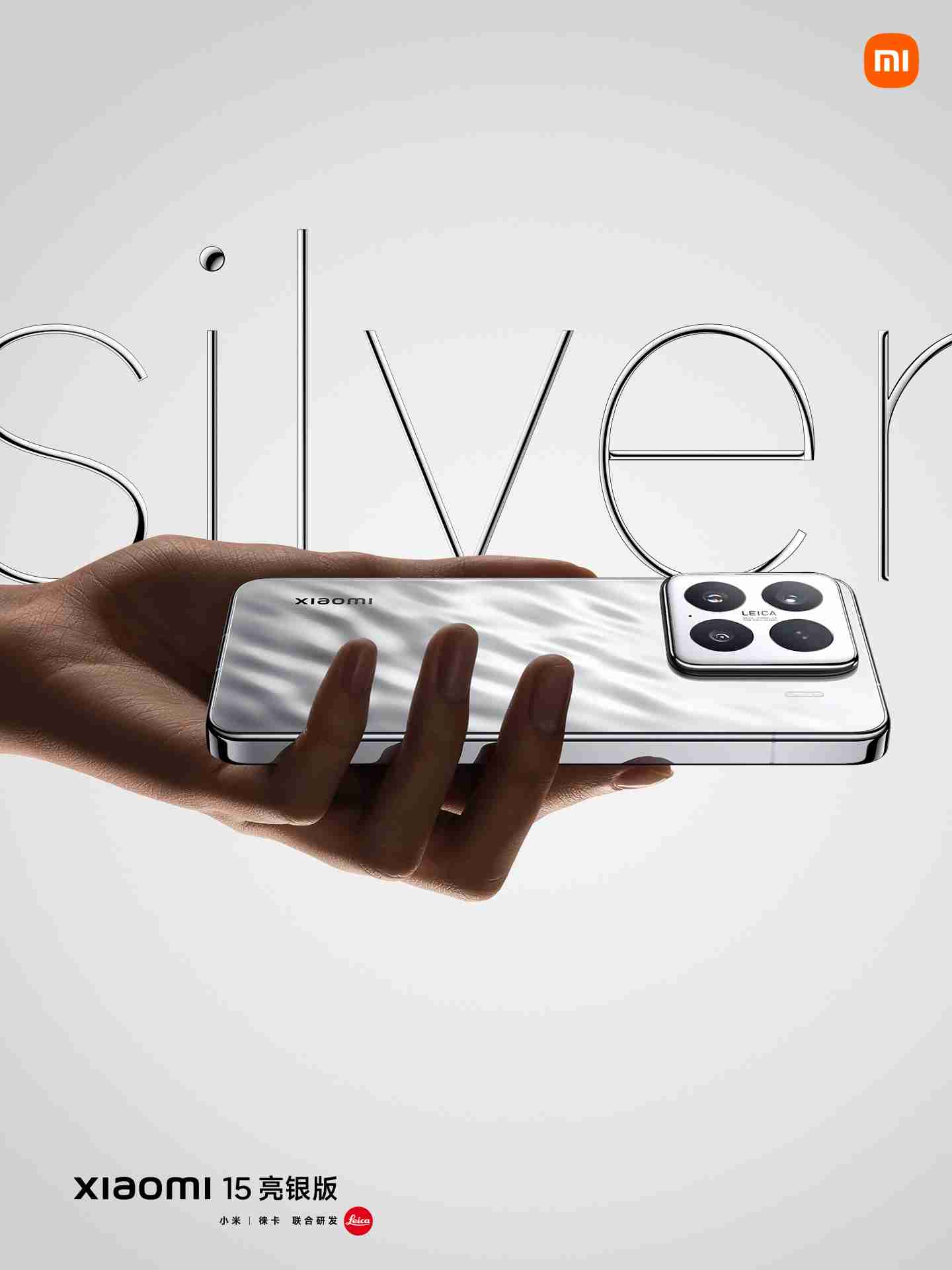 4699 元起,小米 15 亮银版手机发布