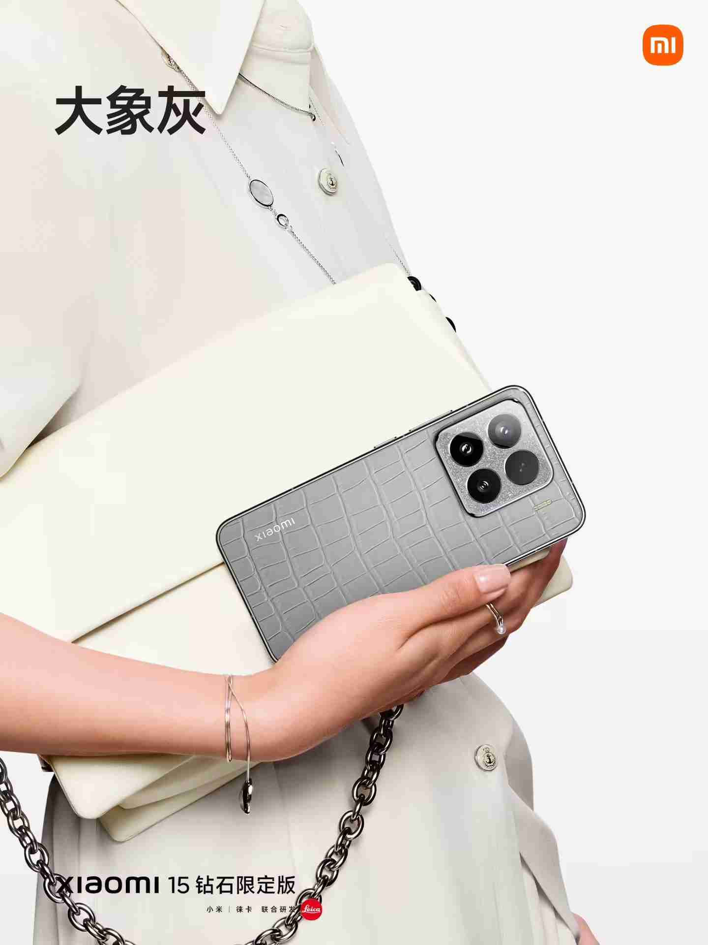 小米15钻石限定版发布：鳄鱼皮纹理后盖、边框镶嵌钻石，5999 元