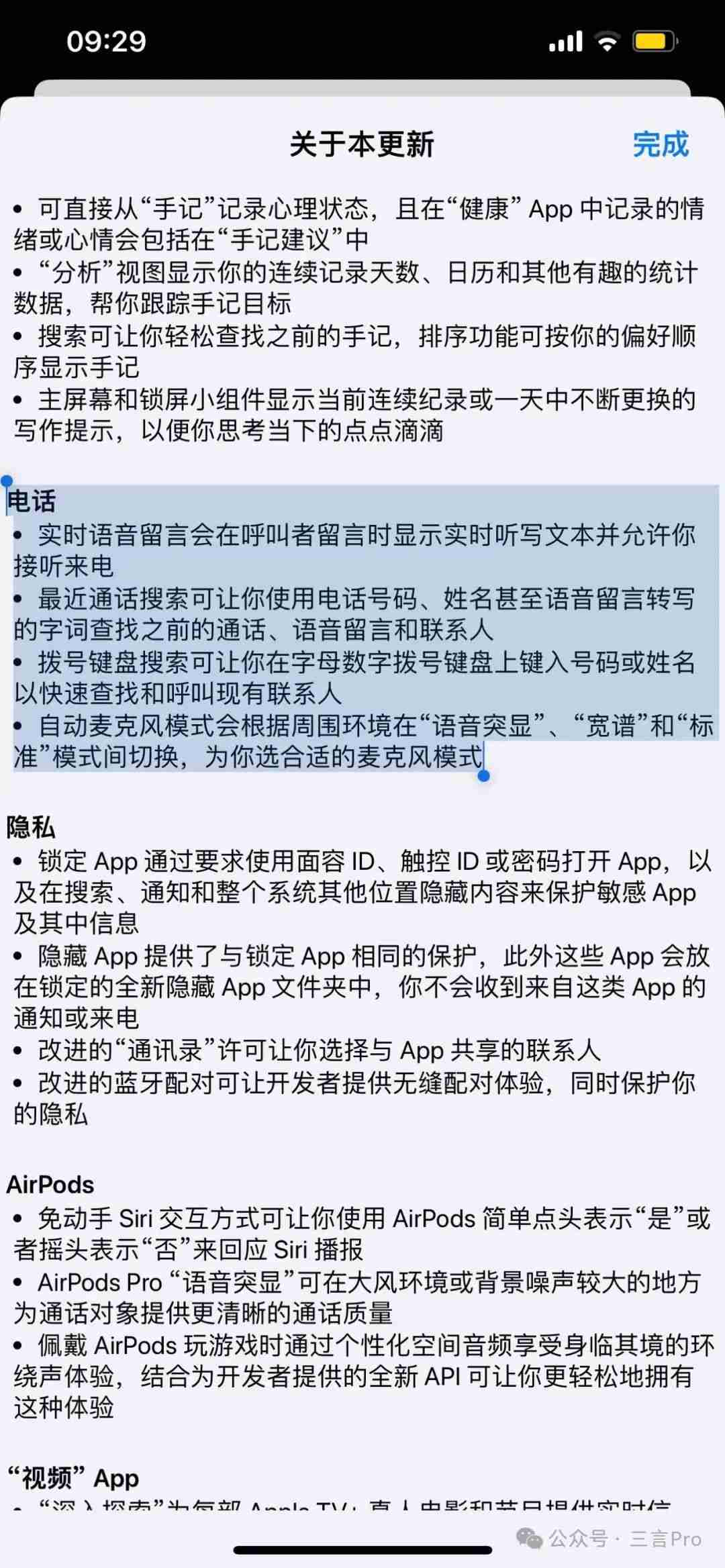 iPhone可以通话录音了！会通知对方，安卓也能收到提示