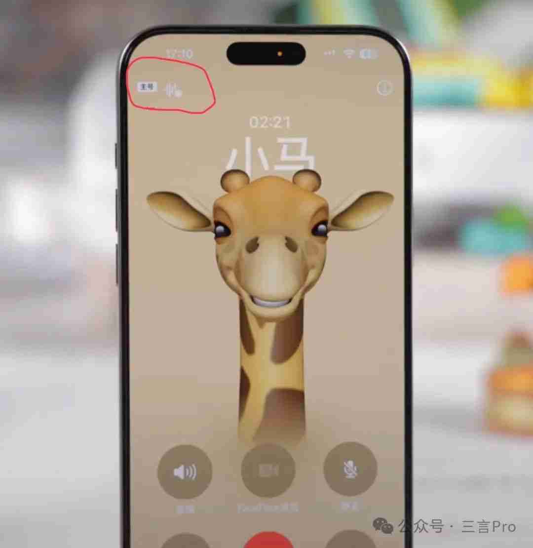 iPhone可以通话录音了！会通知对方，安卓也能收到提示