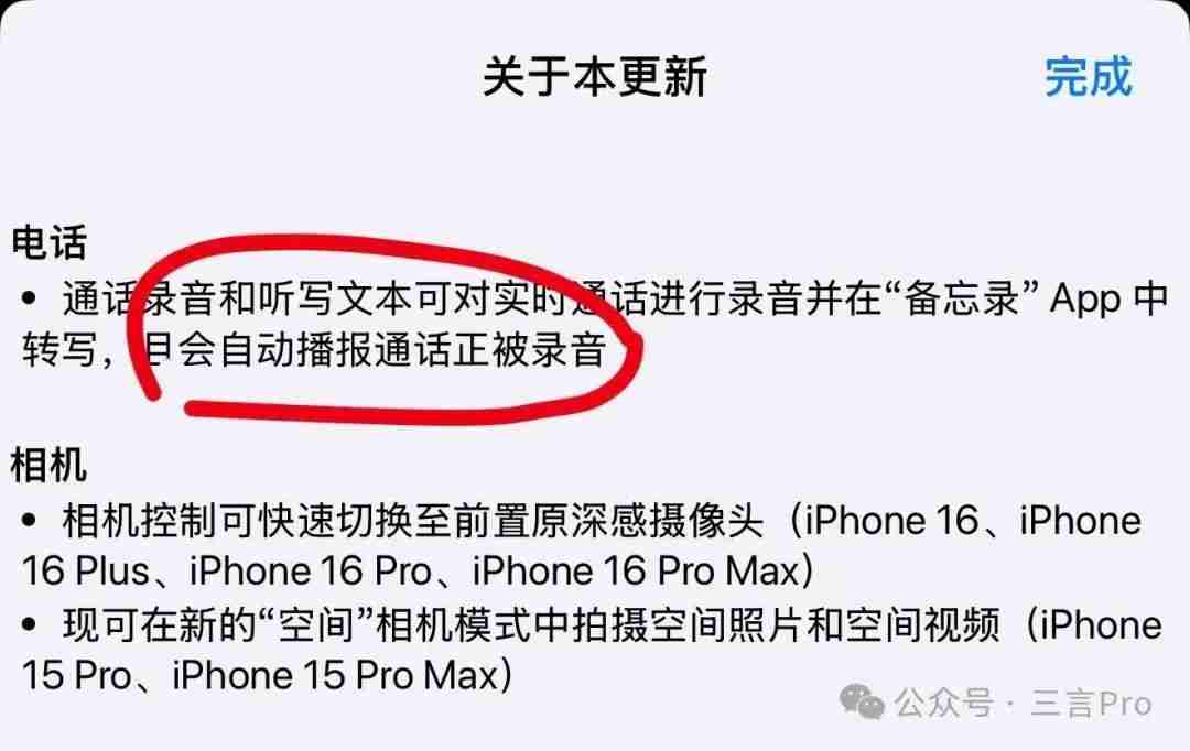 iPhone可以通话录音了！会通知对方，安卓也能收到提示