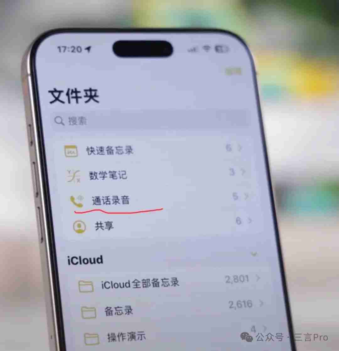 iPhone可以通话录音了！会通知对方，安卓也能收到提示