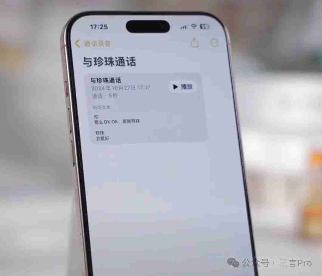 iPhone可以通话录音了！会通知对方，安卓也能收到提示
