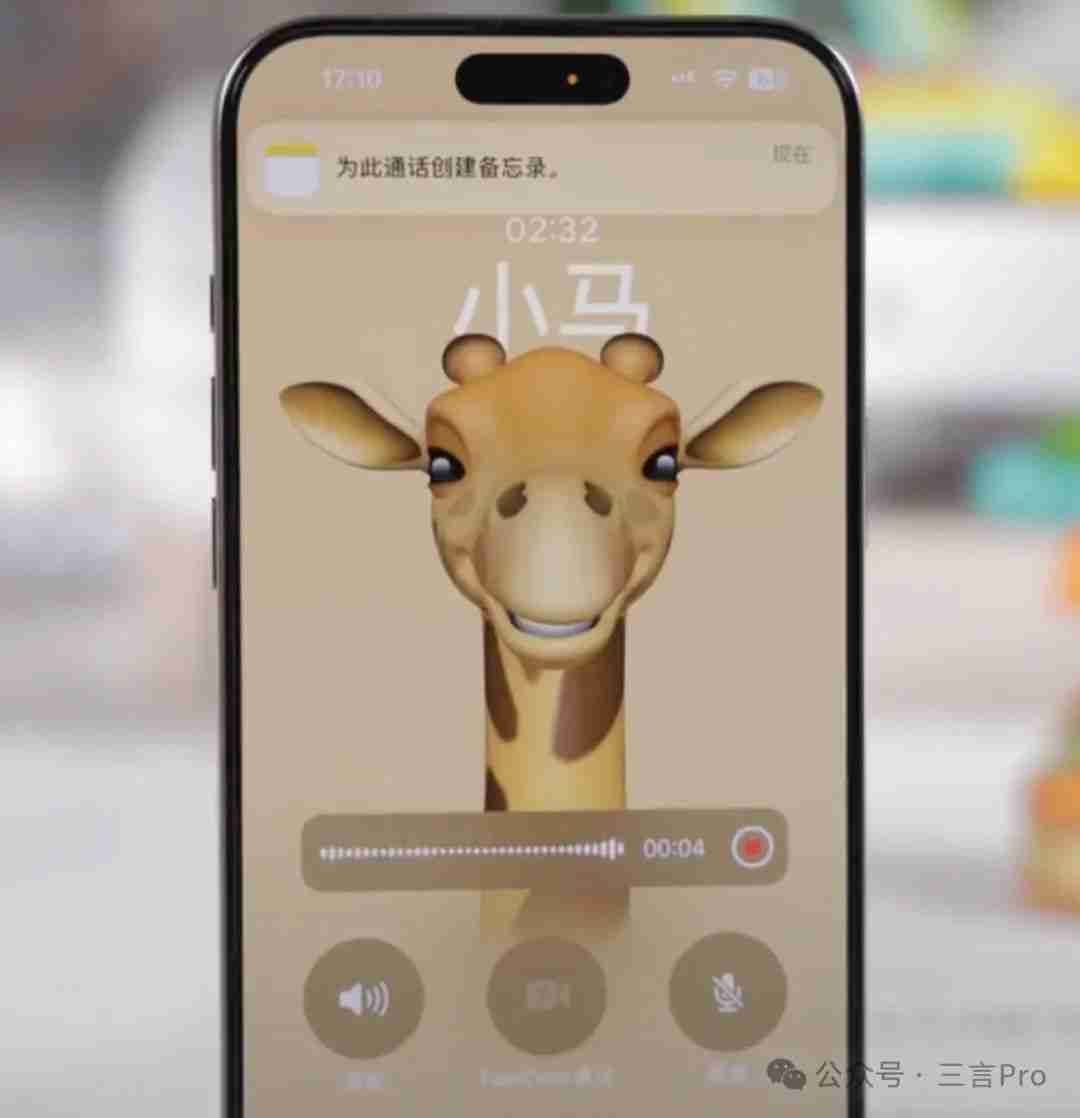 iPhone可以通话录音了！会通知对方，安卓也能收到提示