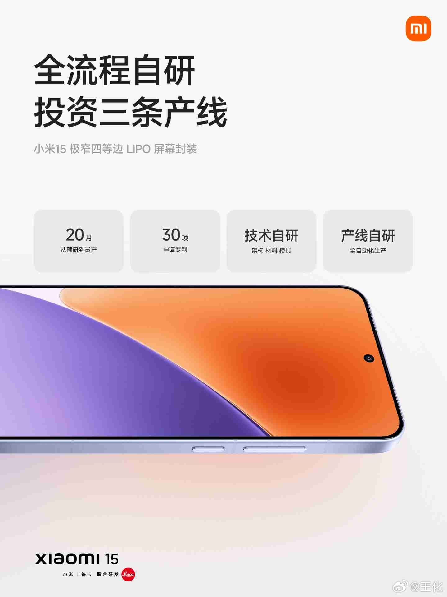 消息称小米 15 系列手机屏幕由 TCL 华星独供，Pad 7 系列平板由 TCL 华星、深天马联合供应