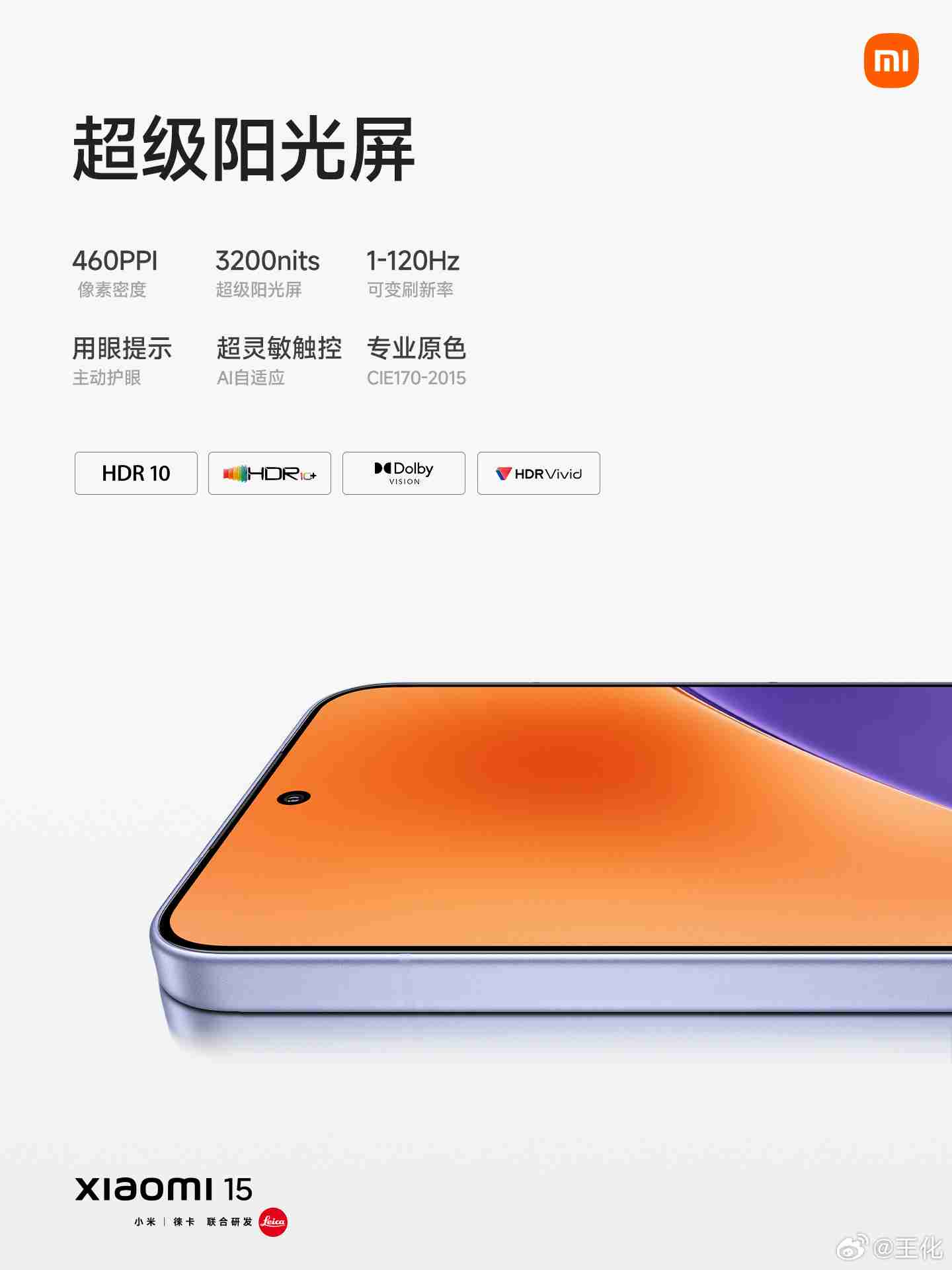 消息称小米 15 系列手机屏幕由 TCL 华星独供，Pad 7 系列平板由 TCL 华星、深天马联合供应