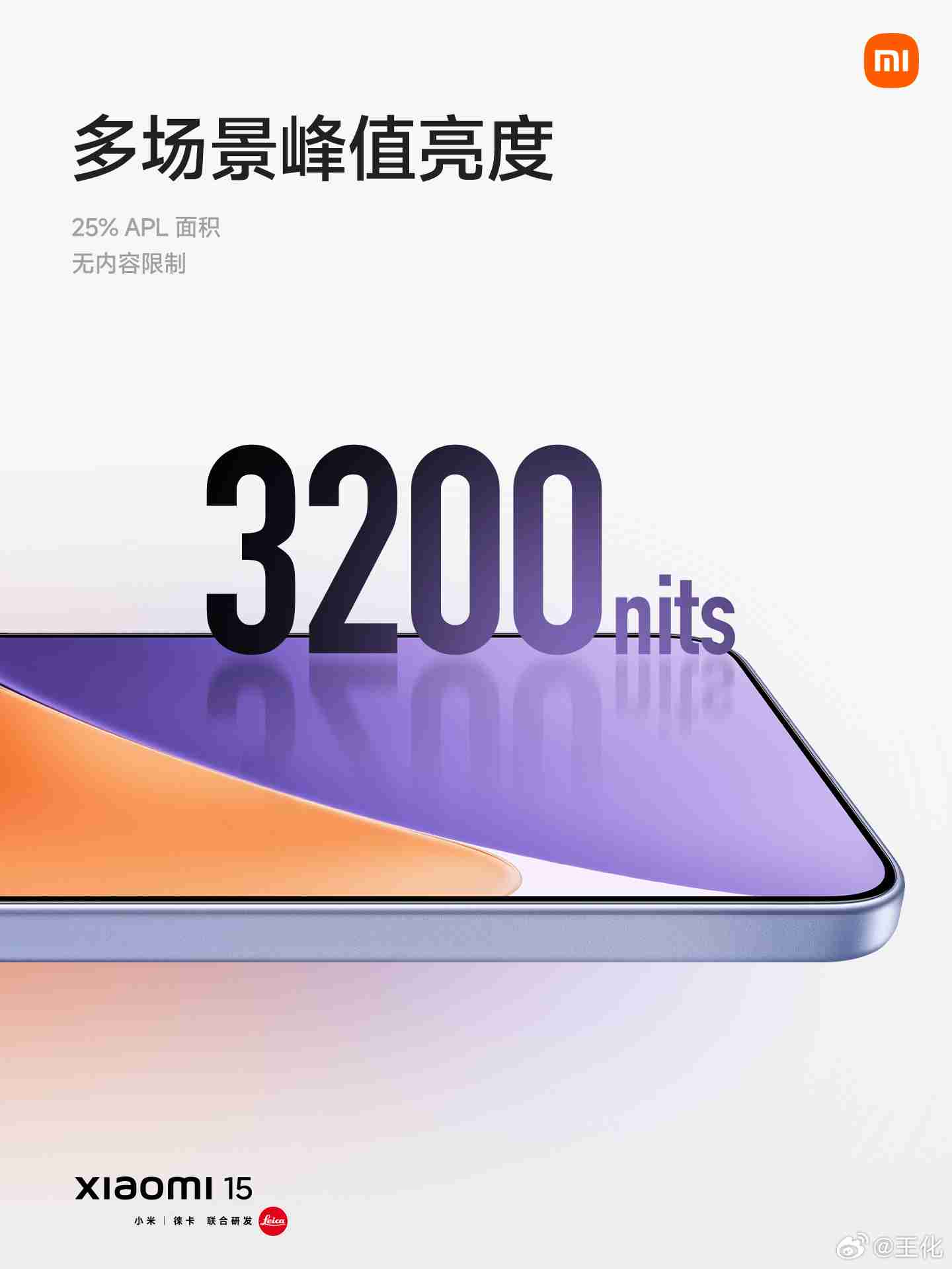 消息称小米 15 系列手机屏幕由 TCL 华星独供，Pad 7 系列平板由 TCL 华星、深天马联合供应