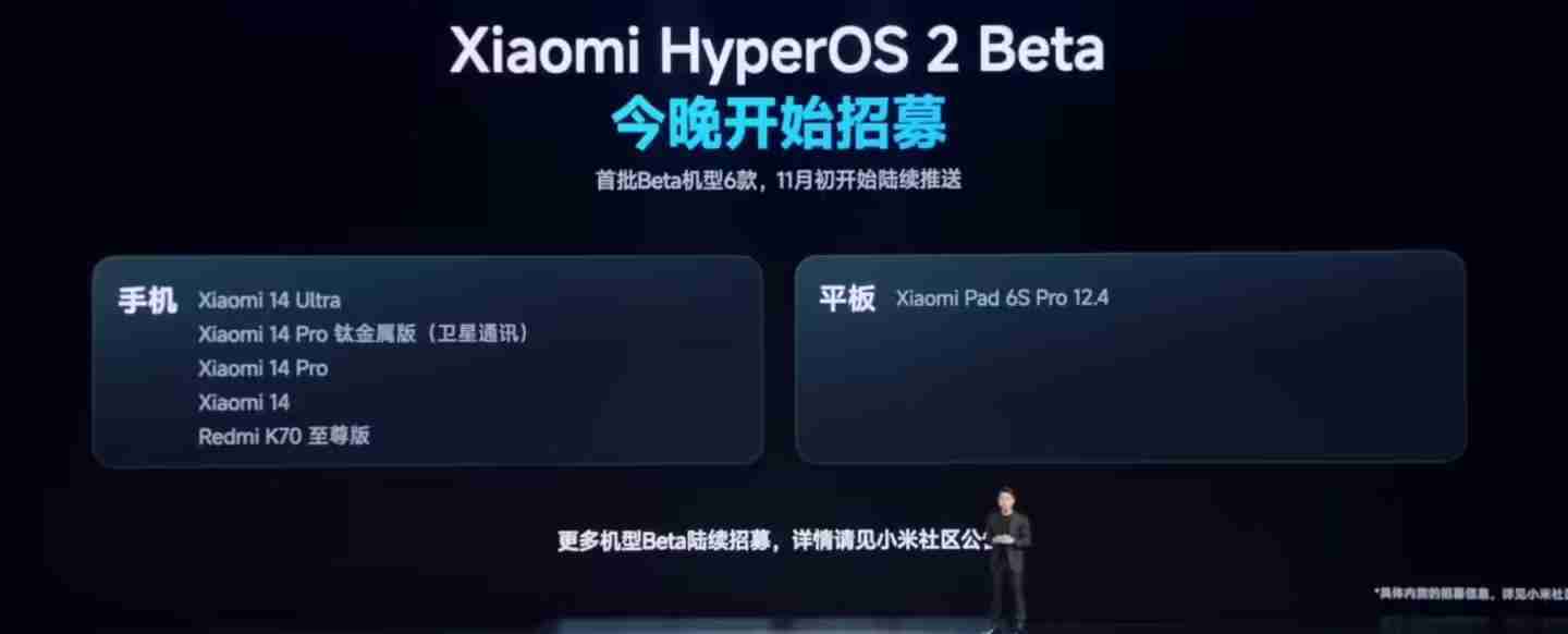 澎湃OS 2更新11月起陆续推送，小米14系列等内测申请现已开启