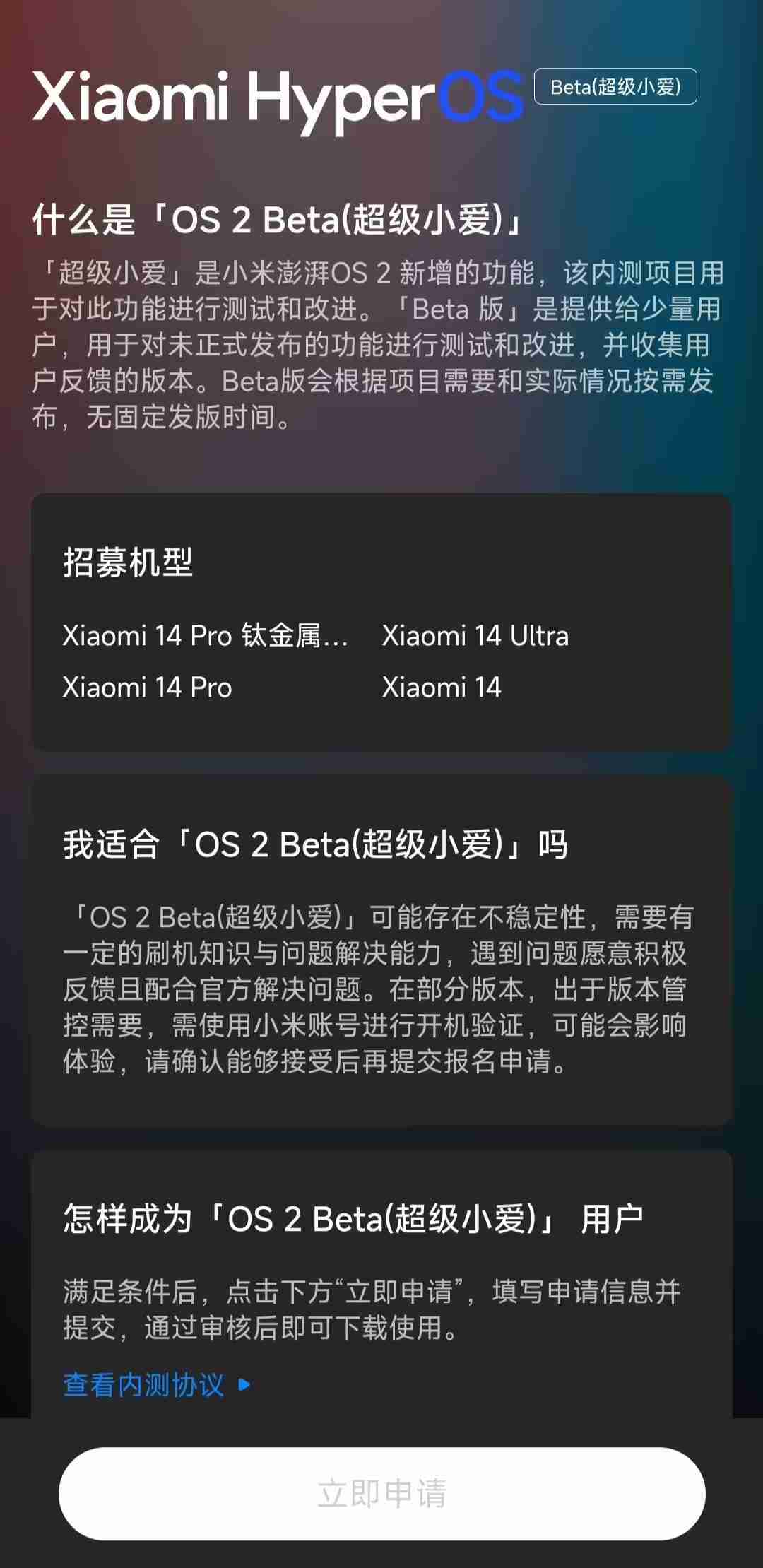 澎湃OS 2更新11月起陆续推送，小米14系列等内测申请现已开启