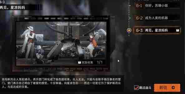 《新月同行》身先士卒成就达成攻略