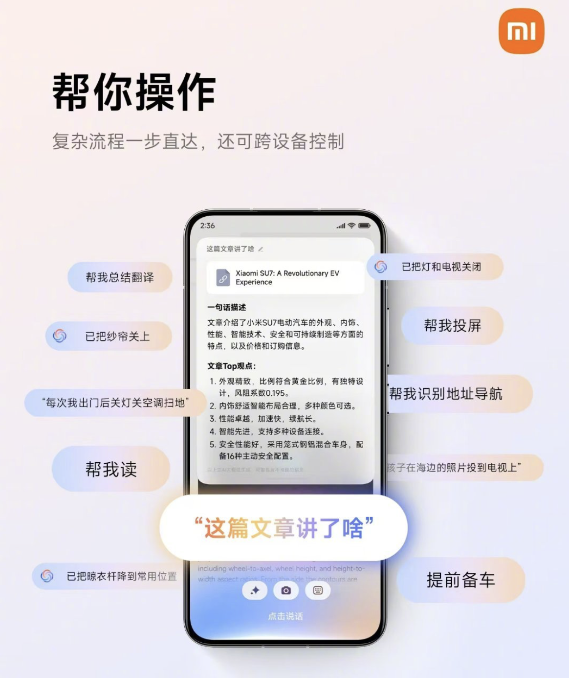 小米澎湃 OS 2 正式发布:超级小爱 AI、苹果互联、全生态设备覆盖…