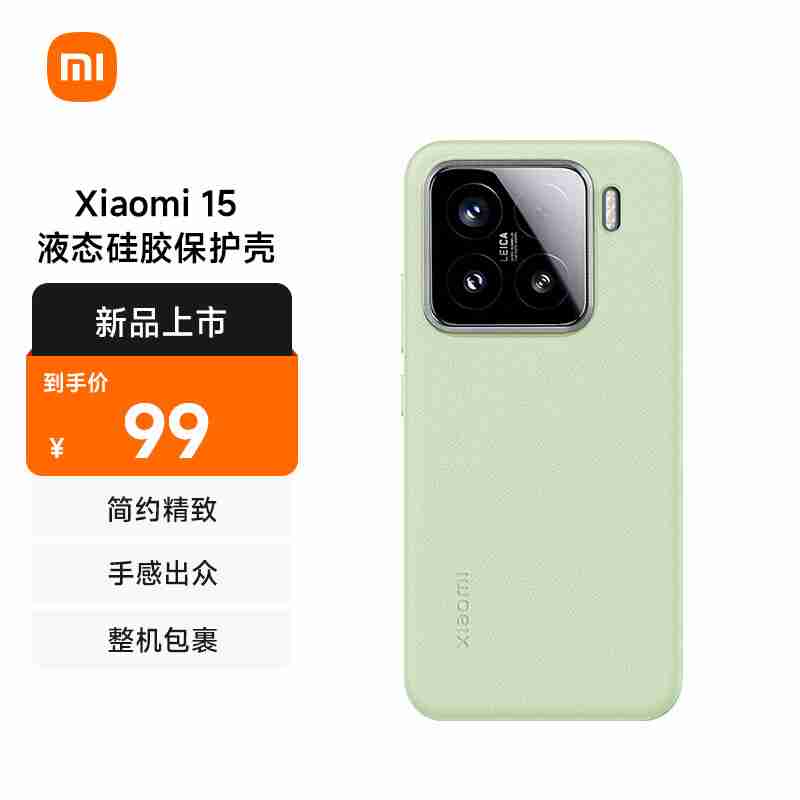 49 元起：小米 15/15Pro 官方保护壳预售开启