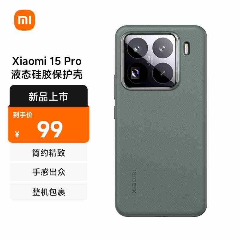 49 元起：小米 15/15Pro 官方保护壳预售开启
