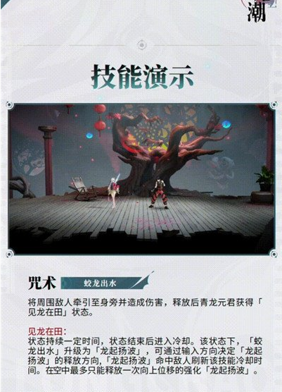归龙潮青龙云君  归龙潮青龙云君技能介绍
