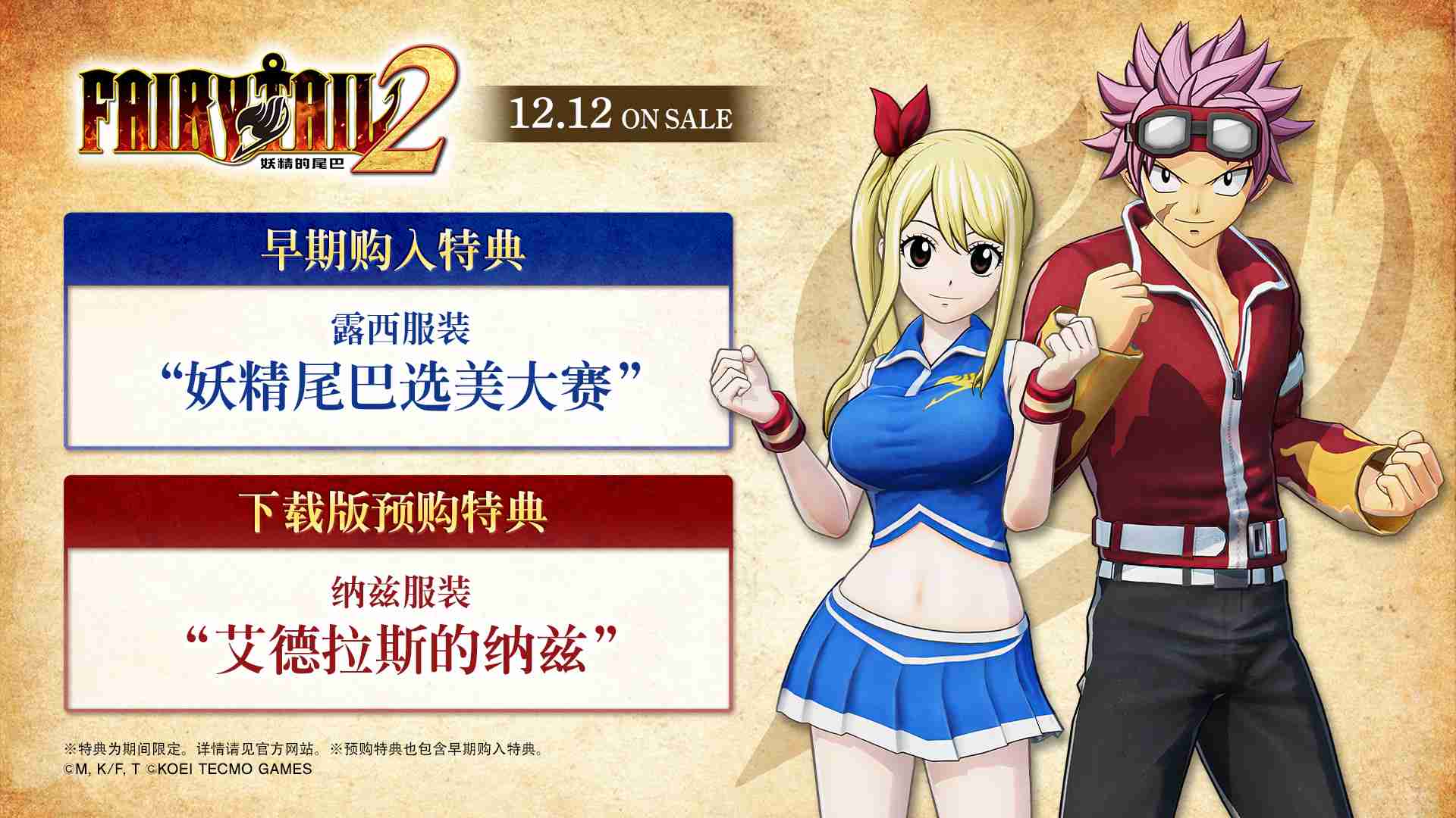 《妖精的尾巴2》今日开放下载版预购，开场动画同时解禁