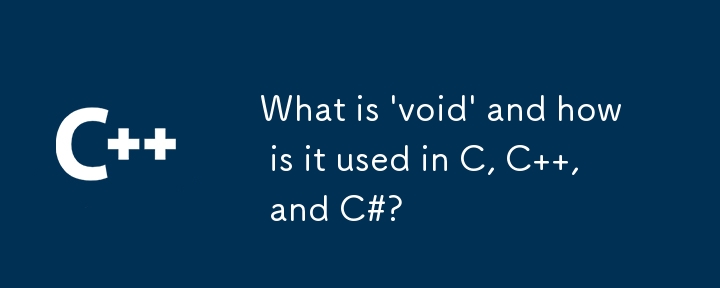 「void」とは何ですか? C、C、C# ではどのように使用されますか?