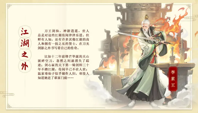 《少年歌行：风花雪月》邀请隐士出山方法