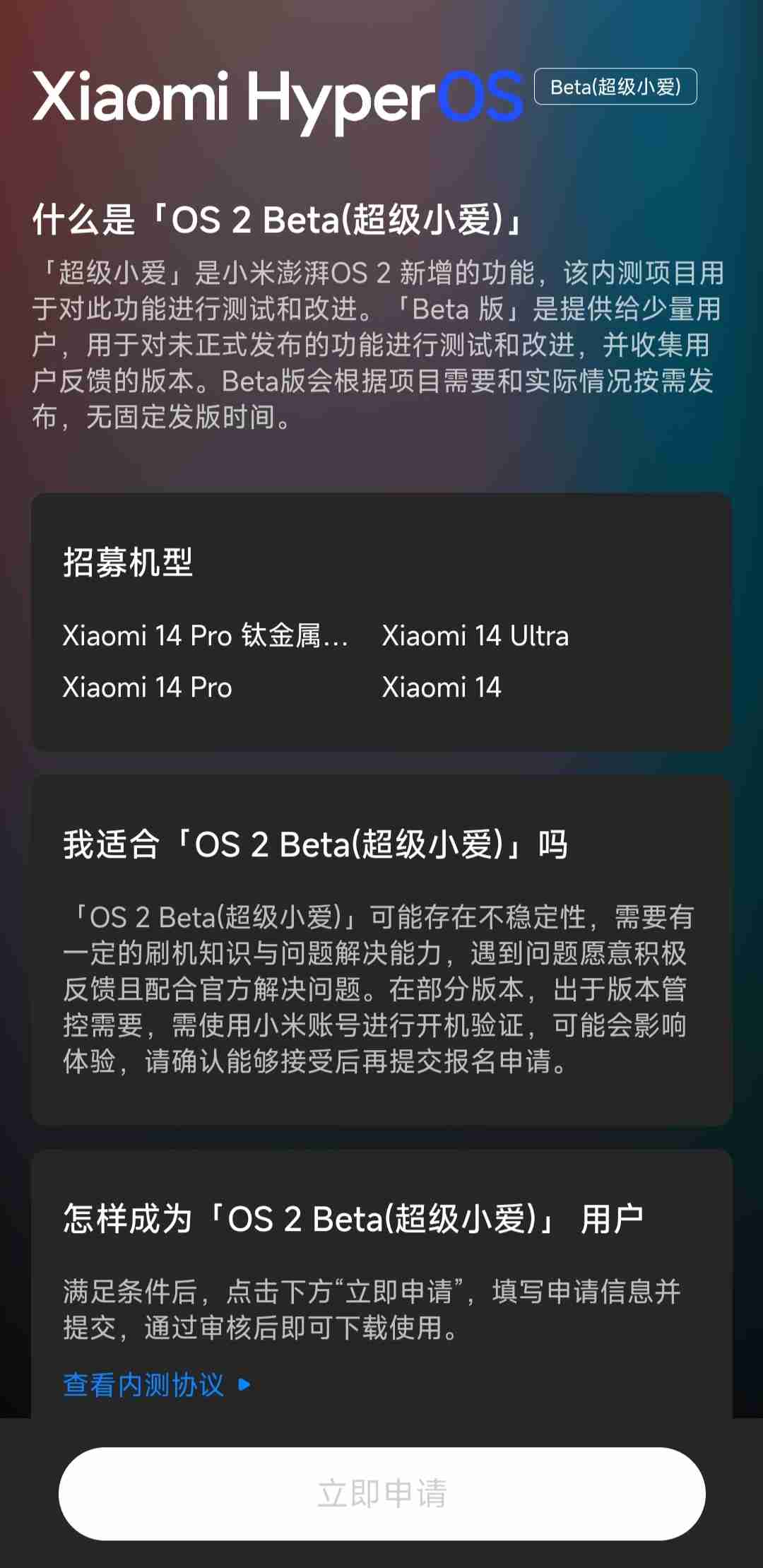澎湃 OS 2 更新 11 月起陆续推送，小米 14 系列等内测申请现已开启