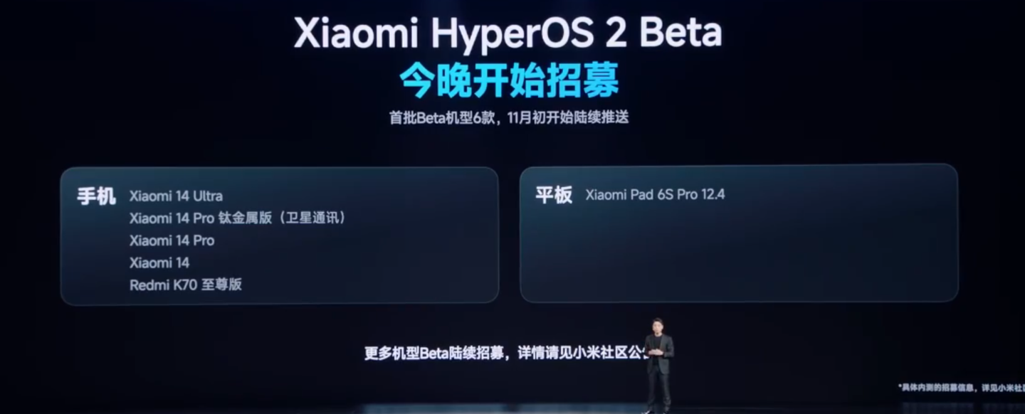 澎湃 OS 2 更新 11 月起陆续推送，小米 14 系列等内测申请现已开启