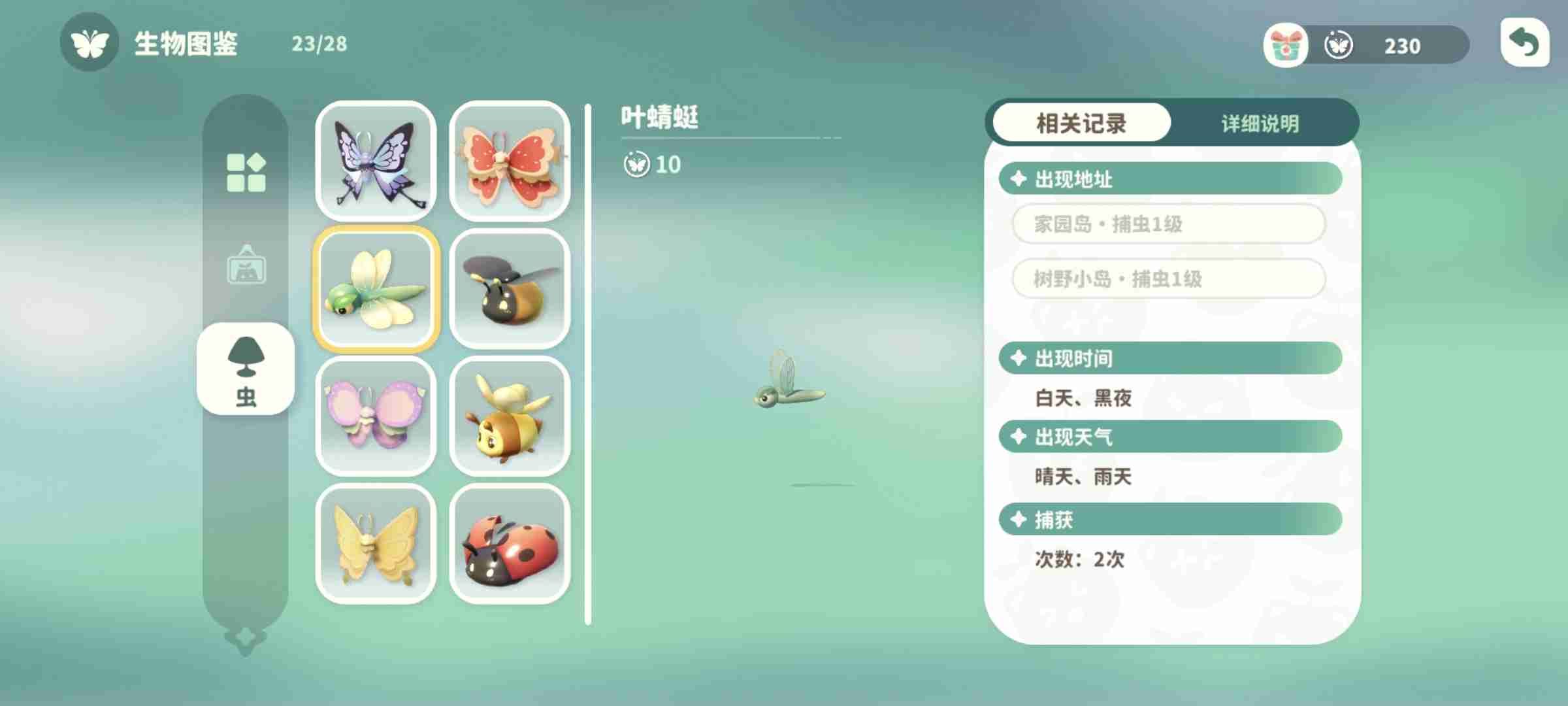 《米姆米姆哈》叶蜻蜓出现时间地点天气分享