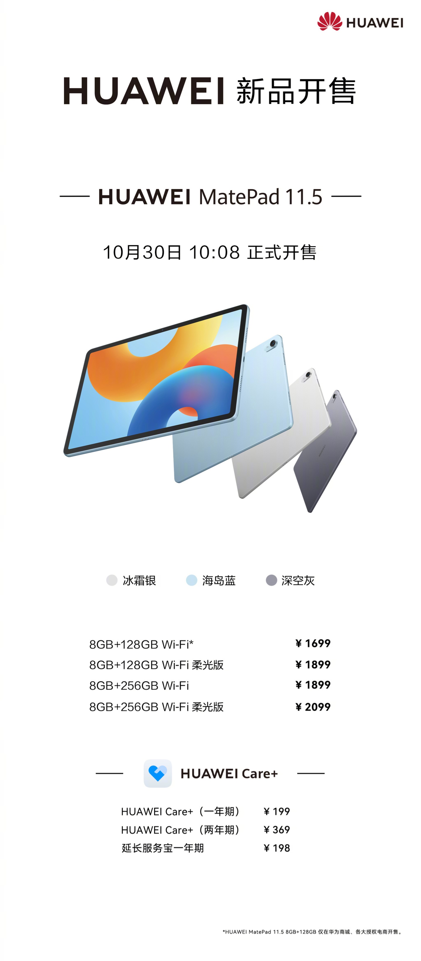 1599 元起，华为 MatePad 11.5 英寸 2024 款平板发布
