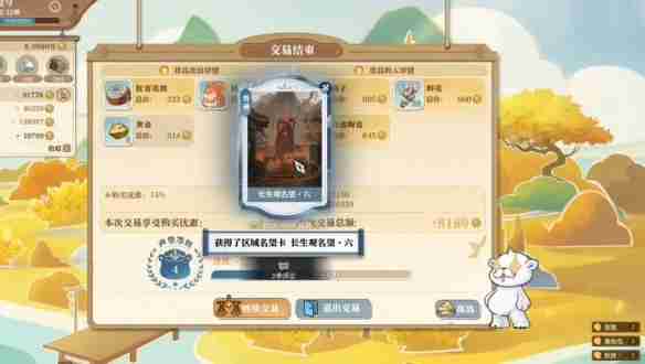 《逆水寒手游》说英雄卡长生观名望六获取方法