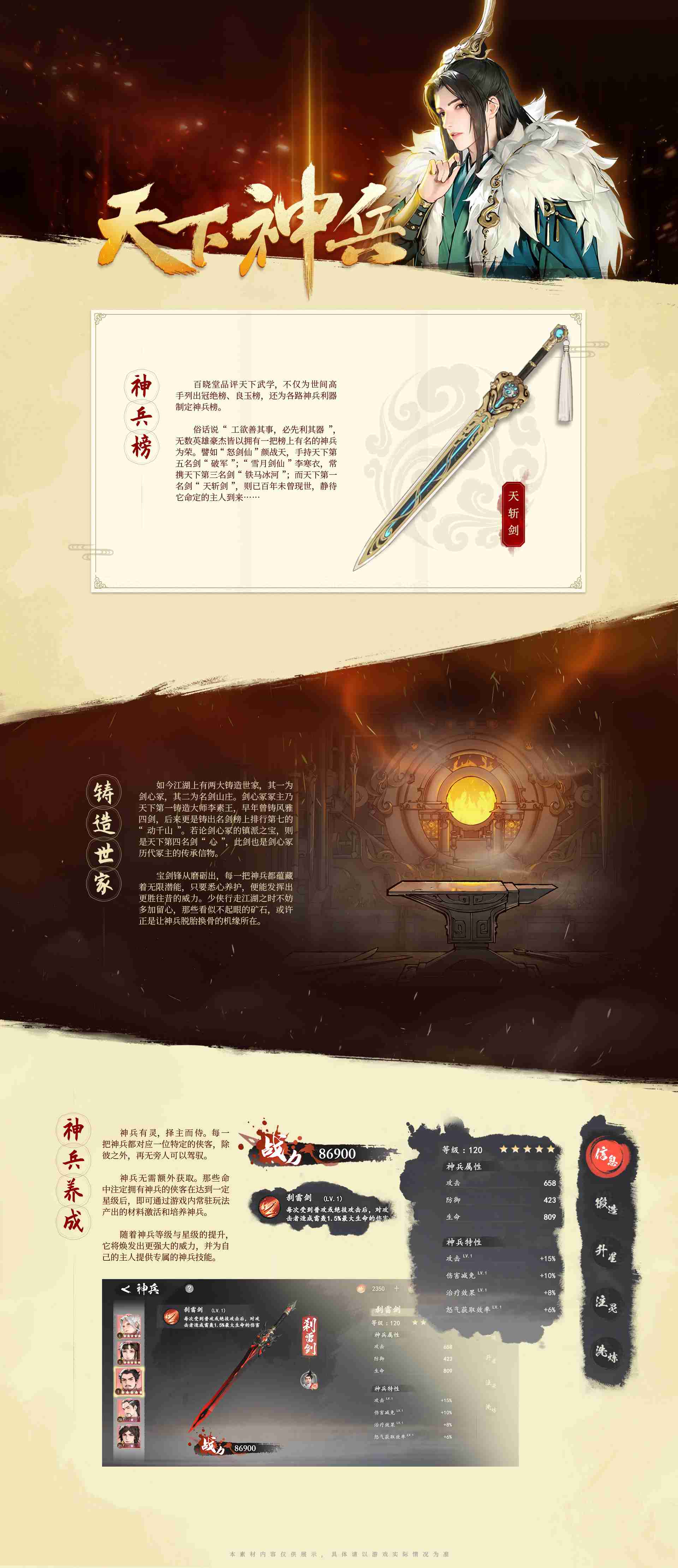 《少年歌行：风花雪月》神兵养成攻略