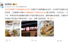再现生鸡肉，开店超8000家的塔斯汀被食安问题“难住了”