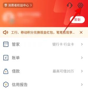 云闪付在哪关闭消息通知