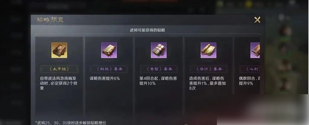 三国谋定天下s4新武将战法怎么样 s4新武将战法介绍