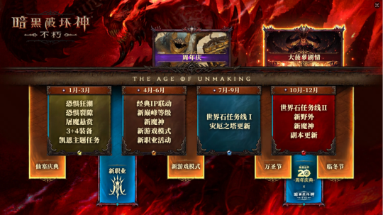 《暗黑破坏神：不朽》X《魔兽世界》11月开启联动