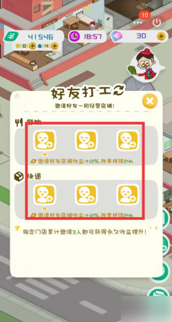 房东模拟器怎么邀请好友一起经营 房东模拟器邀请好友来打工方法