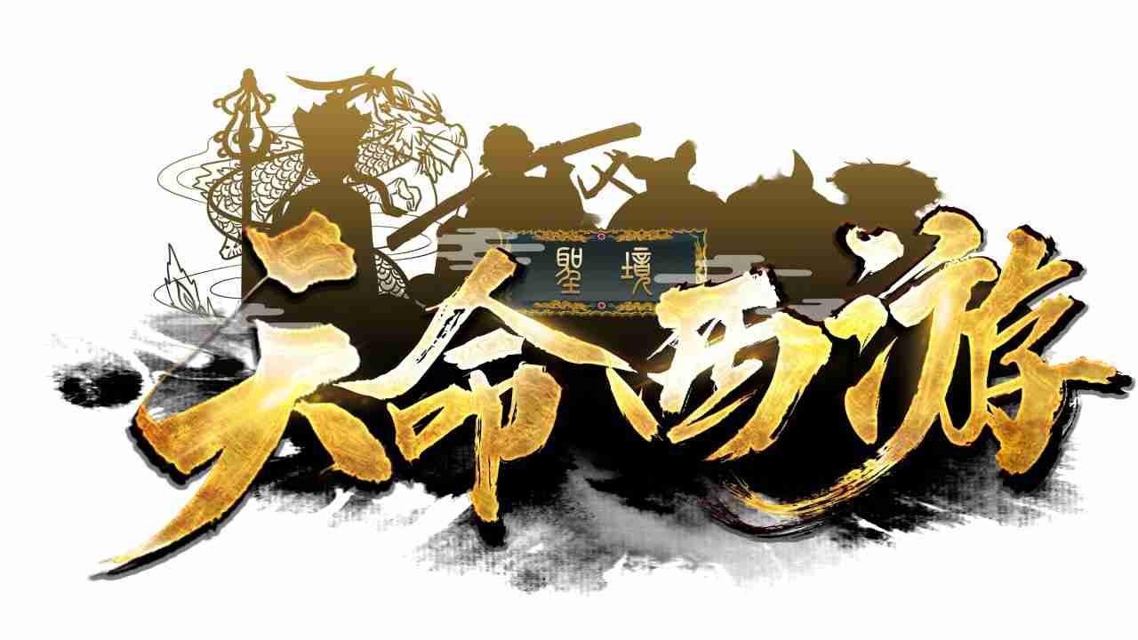 北京大千互娱科技有限公司携《天命西游》角逐2024金翎奖