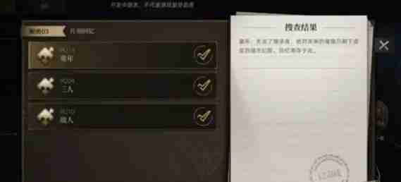 《异象回声》第2章解密攻略